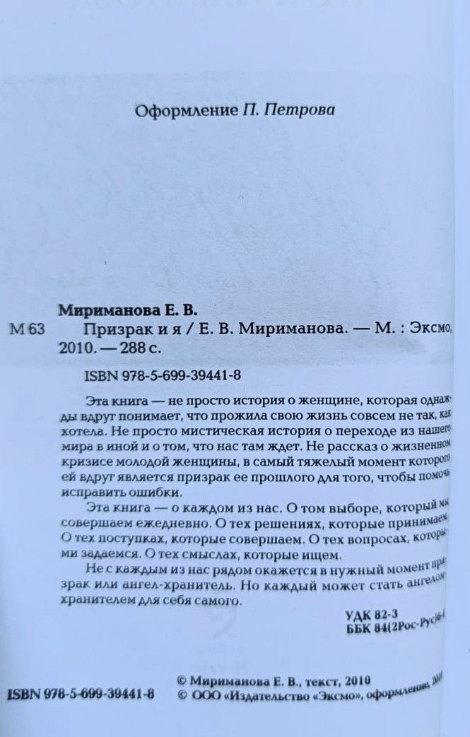 Призрак и я — изображение 2