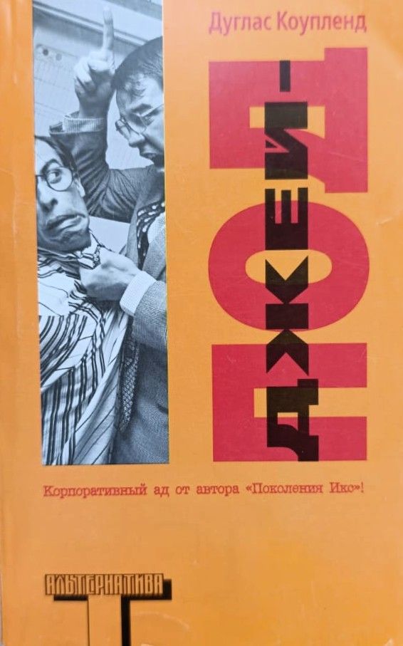 Джей-Под