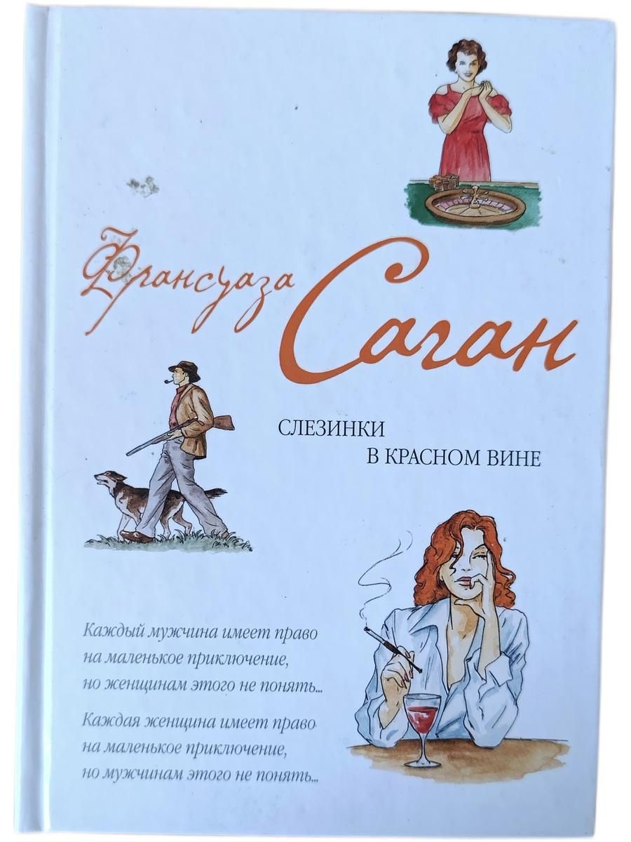 Франсуаза Саган (комплект из 9 книг) — изображение 2