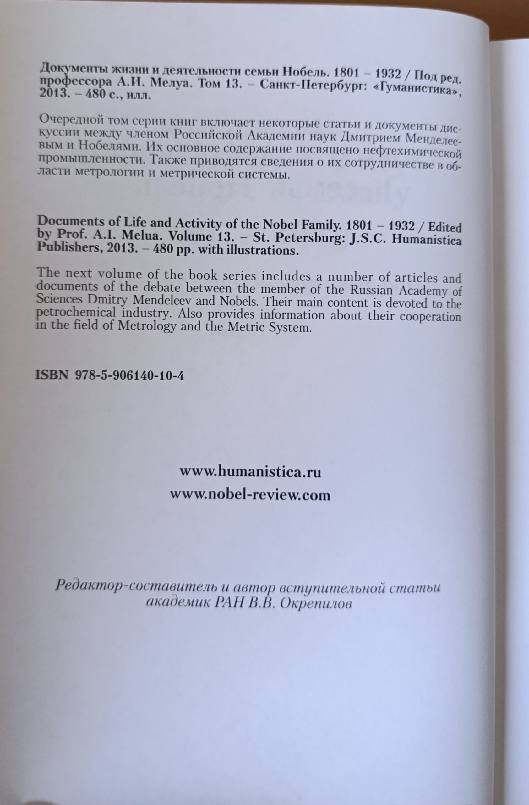Документы жизни и деятельности семьи Нобель. 1801-1932. Том 13 — изображение 3