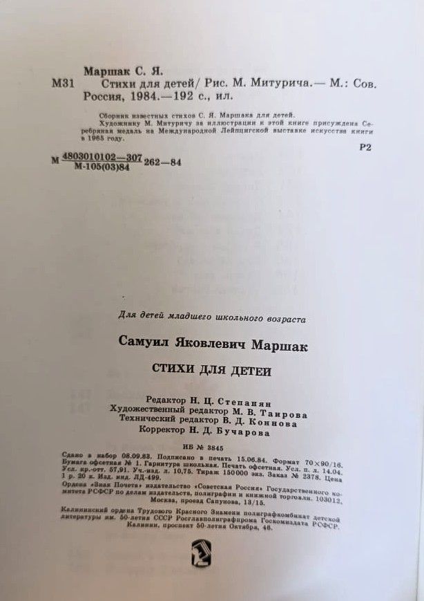 Стихи для детей. 1984 г. — изображение 3