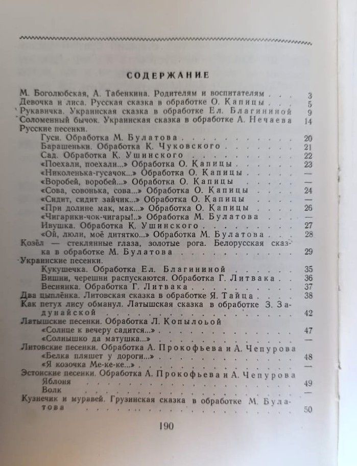 Наши сказки. Книга вторая. Сказки и песенки народов СССР — изображение 3
