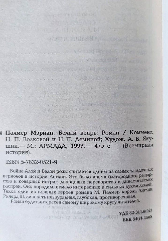 Белый вепрь — изображение 3