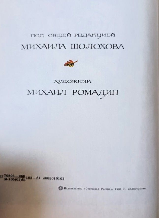 Волшебное кольцо: Русские народные сказки — изображение 3