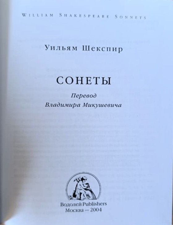 Сонеты — изображение 2