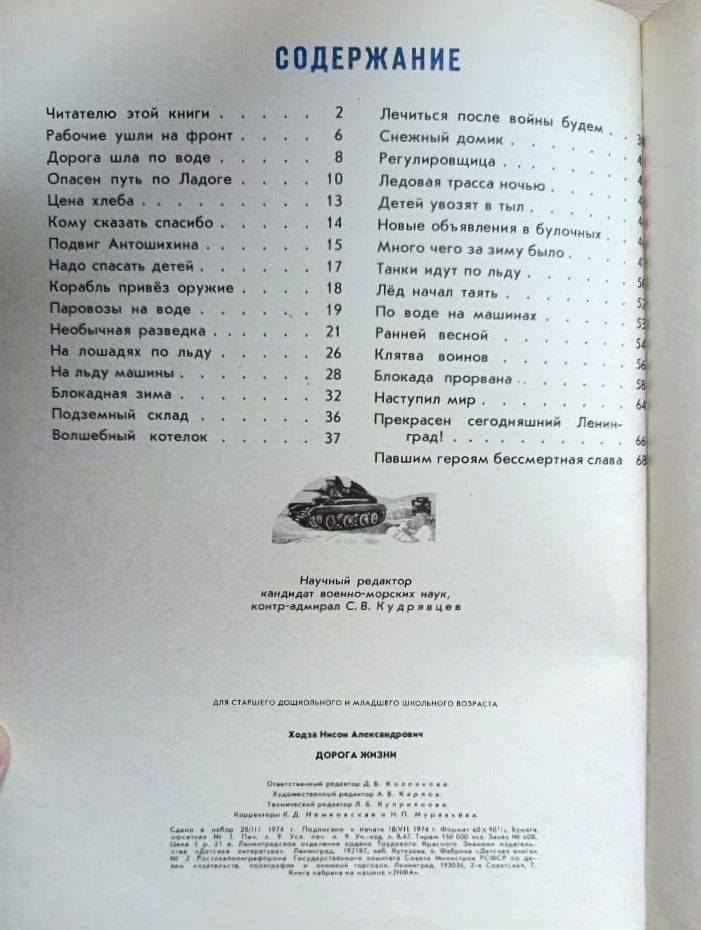 Дорога жизни — изображение 3