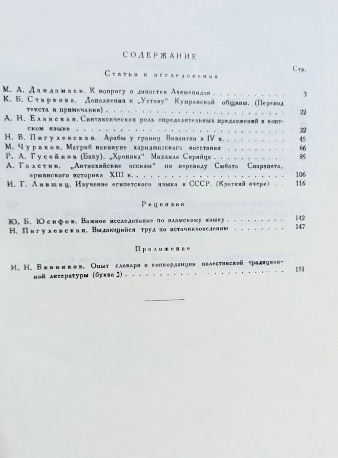Палестинский сборник. Выпуск 5 (68) — изображение 3