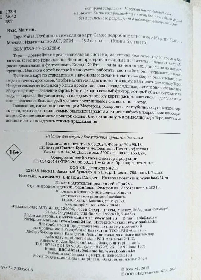 Таро Уэйта. Глубинная символика карт. Самое подробное описание — изображение 2