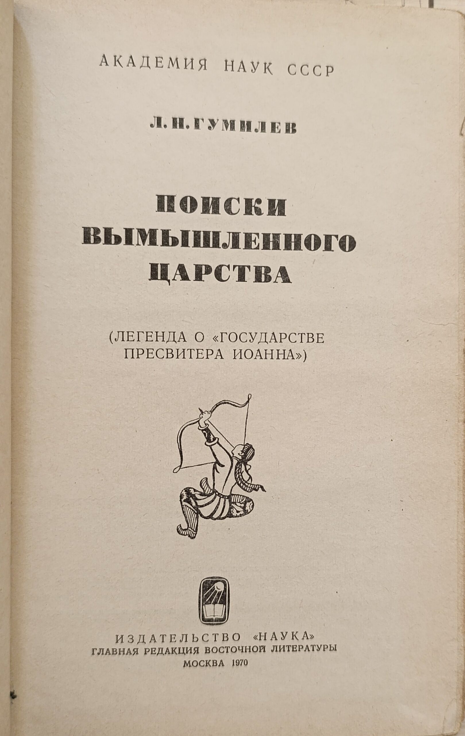 Поиски вымышленного царства. — изображение 2