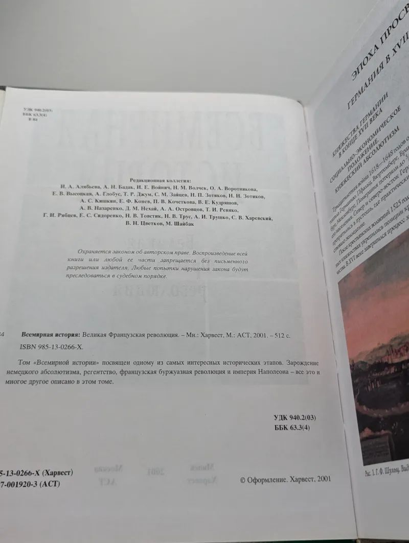 Всемирная история. Великая Французская революция — изображение 2