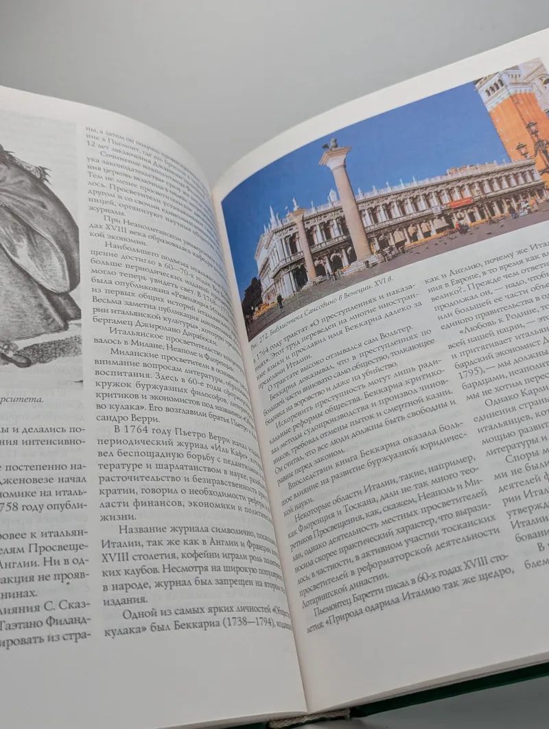 Всемирная история. Великая Французская революция — изображение 3