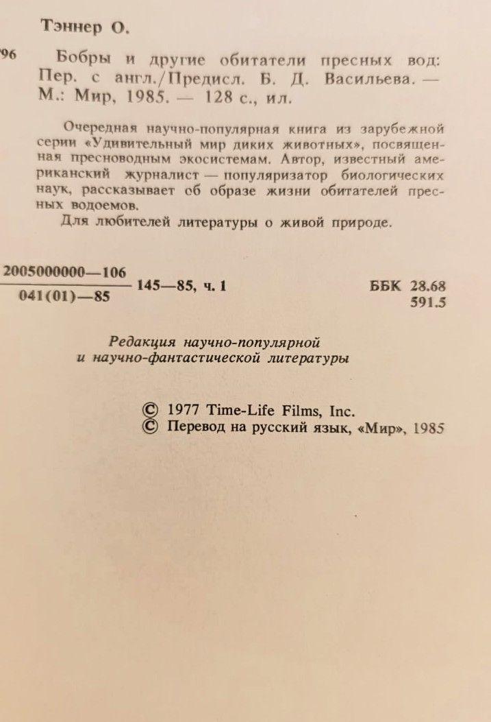 Бобры и другие обитатели пресных вод — изображение 3