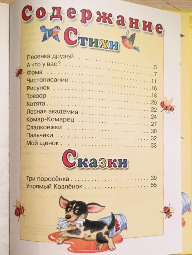 Стихи и сказки / С. Михалков — изображение 3