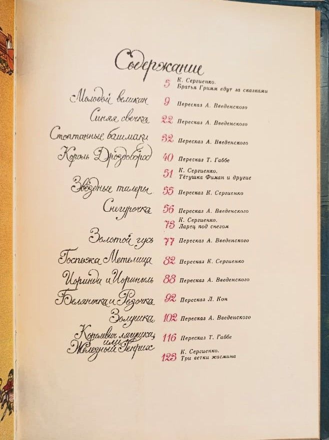 Золотой гусь: сборник сказок — изображение 3