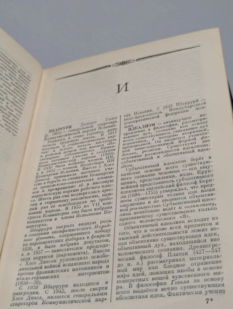 Политический словарь — изображение 3