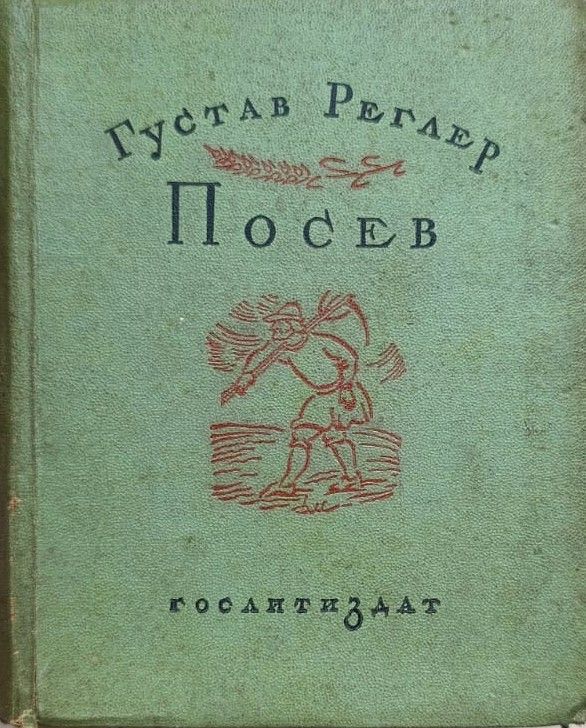 Посев