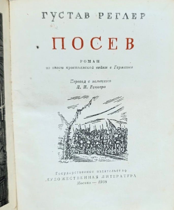 Посев — изображение 2