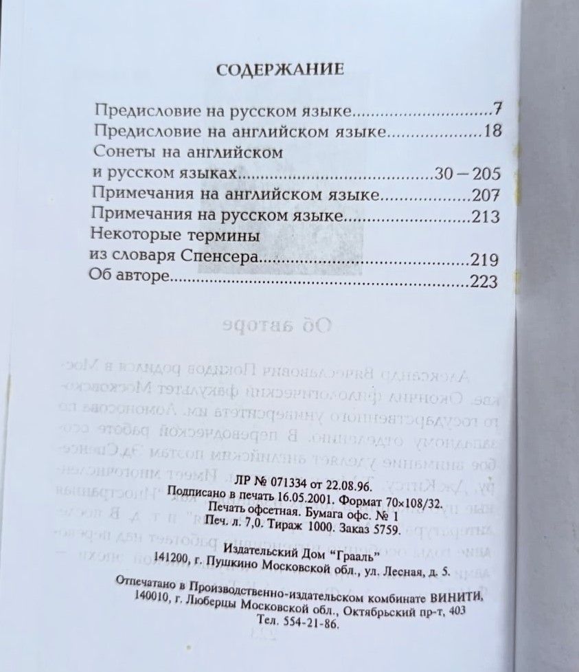Amoretti. Любовные послания: Цикл из 88 сонетов — изображение 3