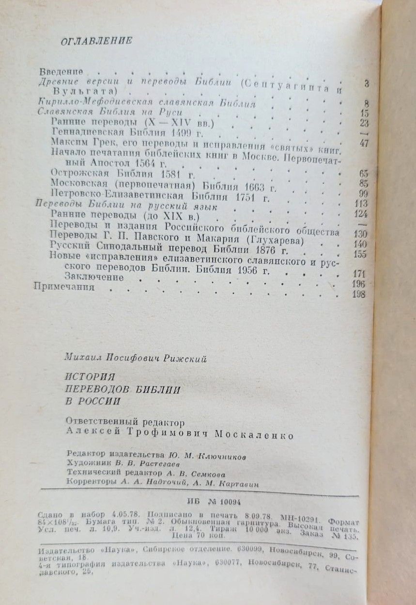 История переводов Библии в России — изображение 3
