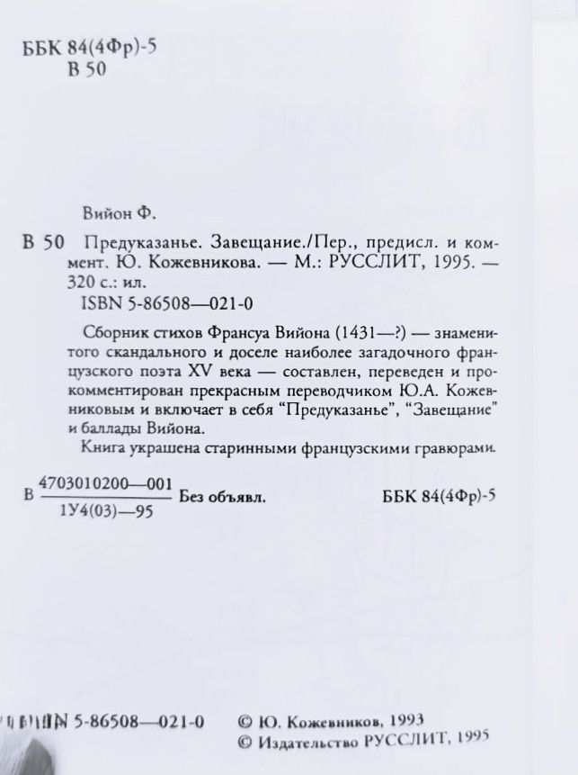 Предуказанье. Завещание — изображение 3