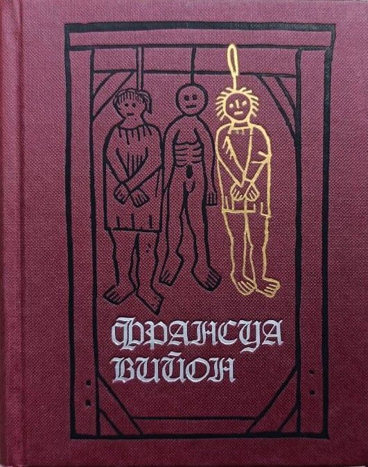 Предуказанье. Завещание