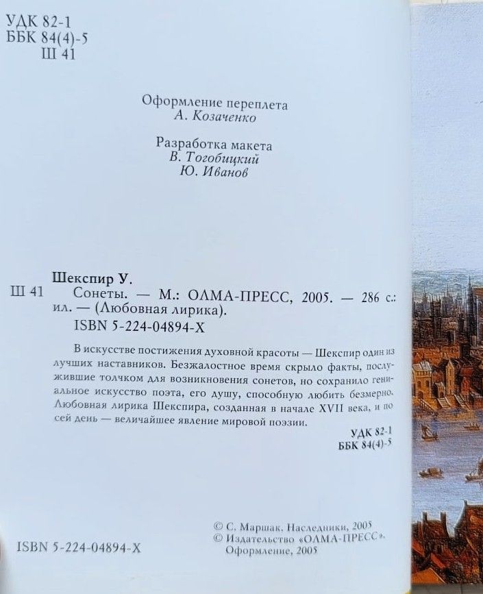 Сонеты Шекспира — изображение 3