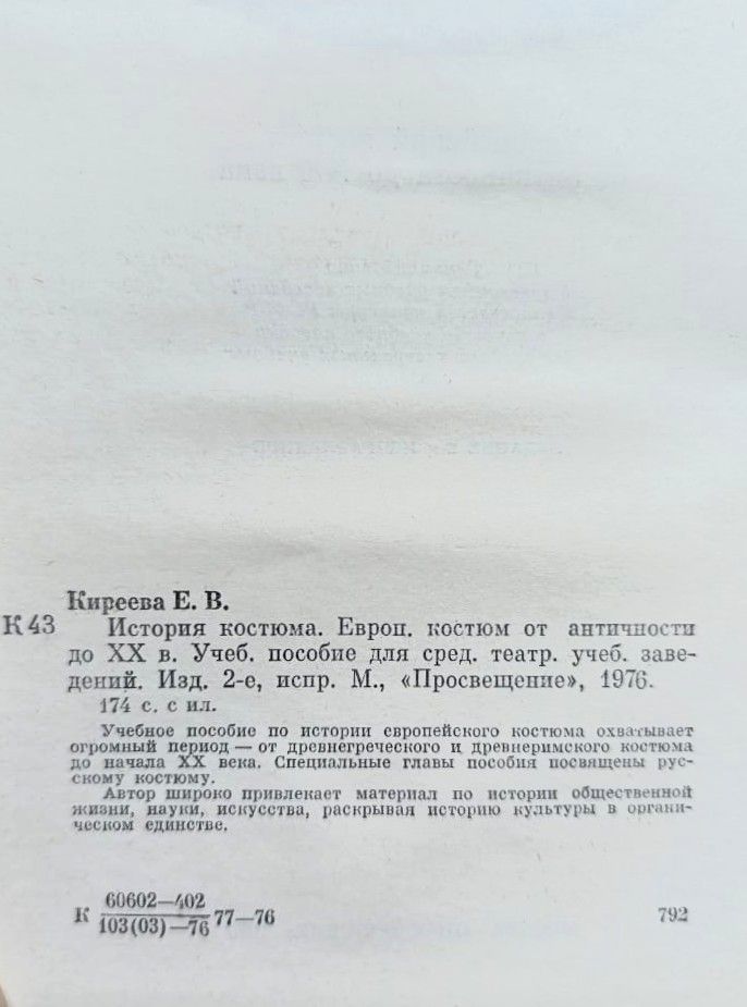 История костюма. Европейский костюм от античности до ХХ в. — изображение 2