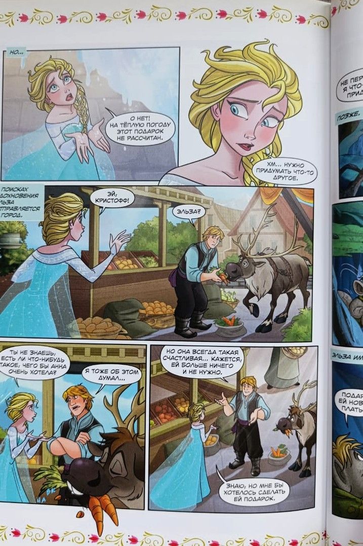 Холодное сердце, Солнечные истории — изображение 3
