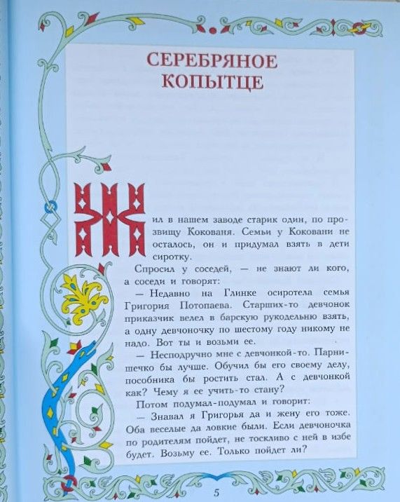 Сказы Бажова — изображение 3