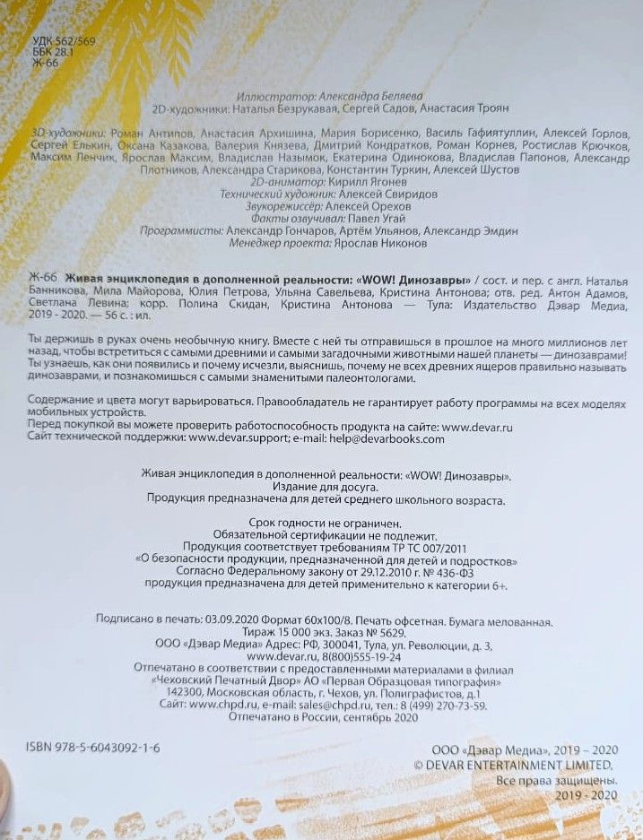Живая энциклопедия в дополненной реальности: WOW! Динозавры — изображение 2
