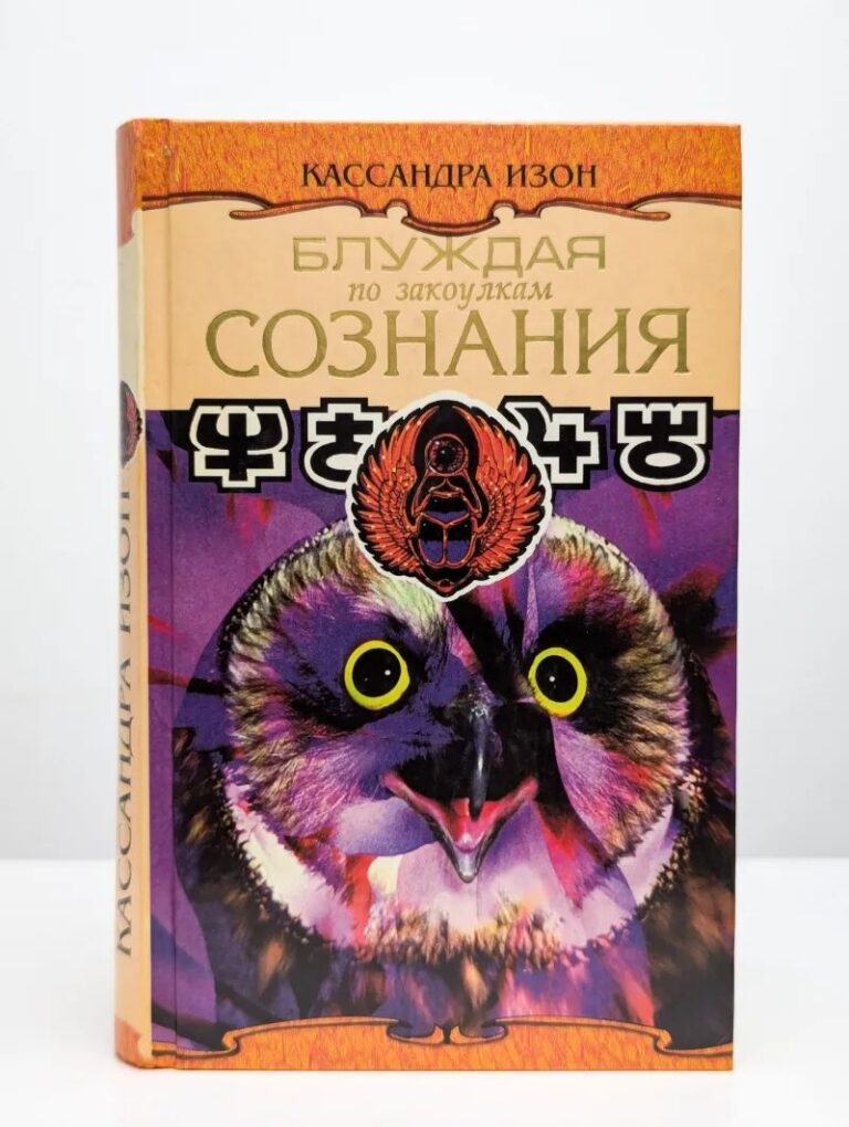 Блуждая по закоулкам сознания
