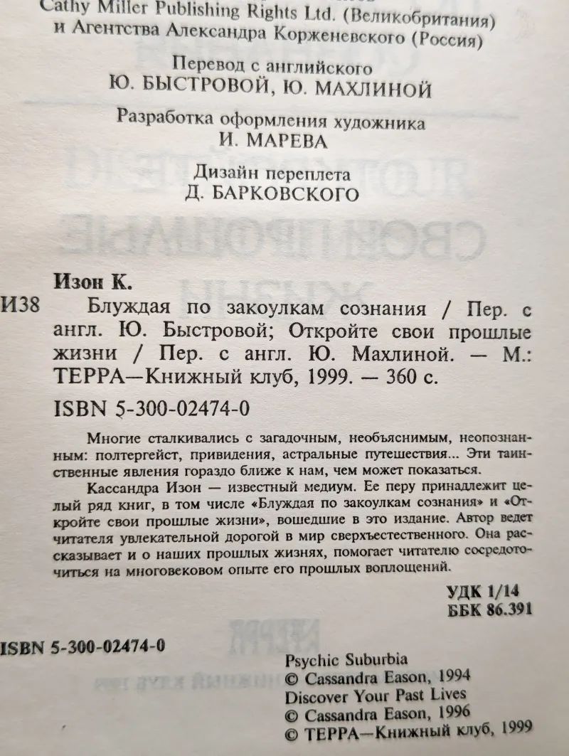 Блуждая по закоулкам сознания — изображение 2