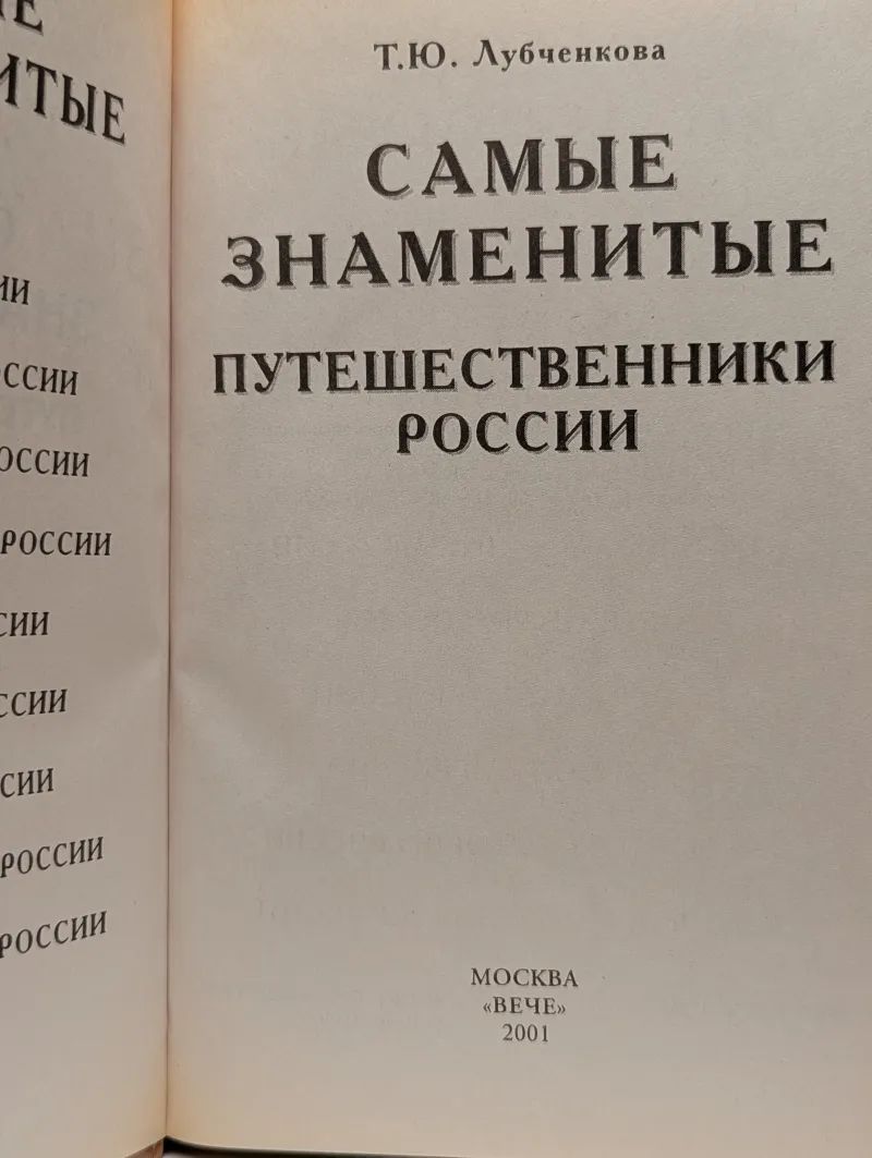 Самые знаменитые путешественники России — изображение 2