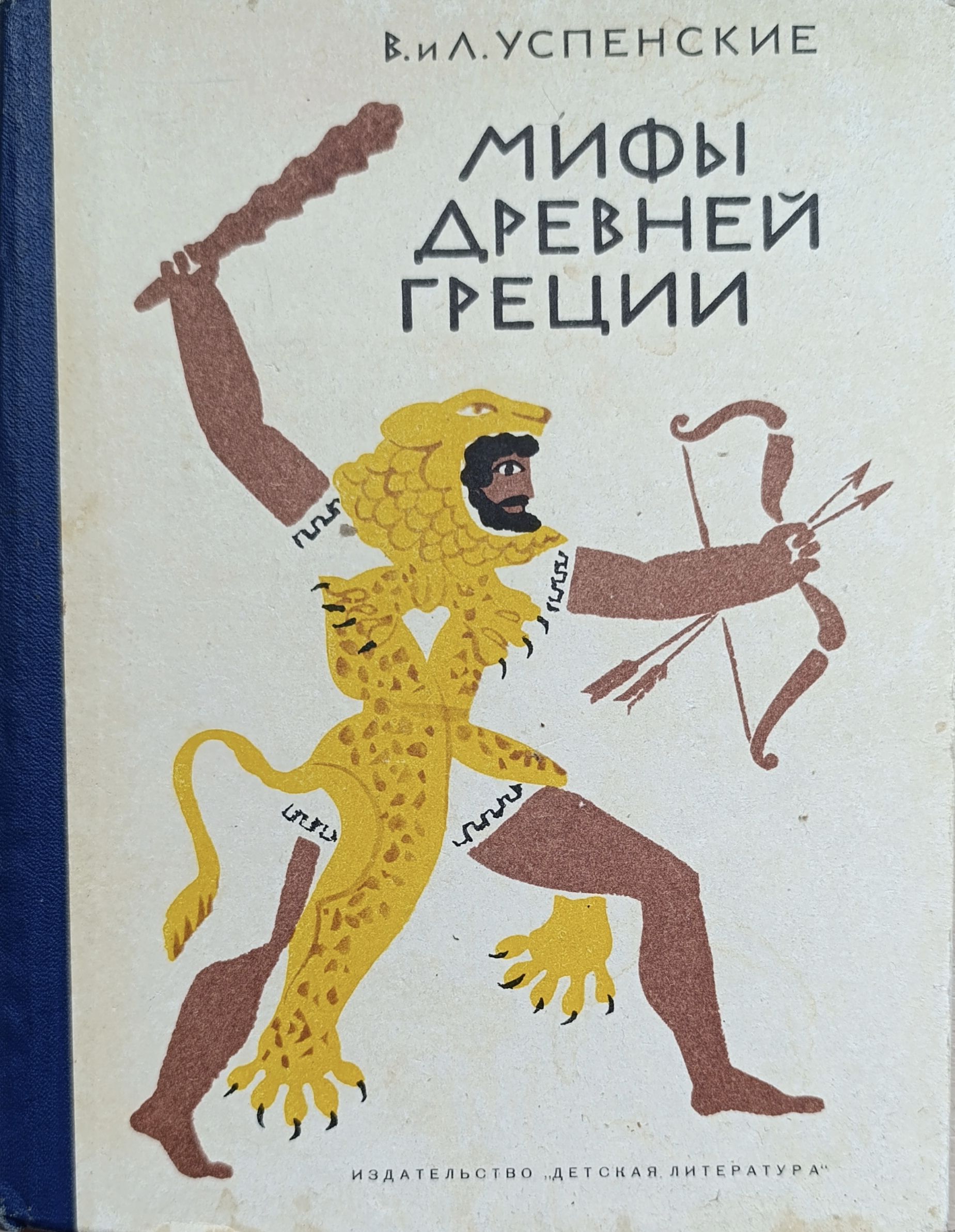 Мифы Древней Греции