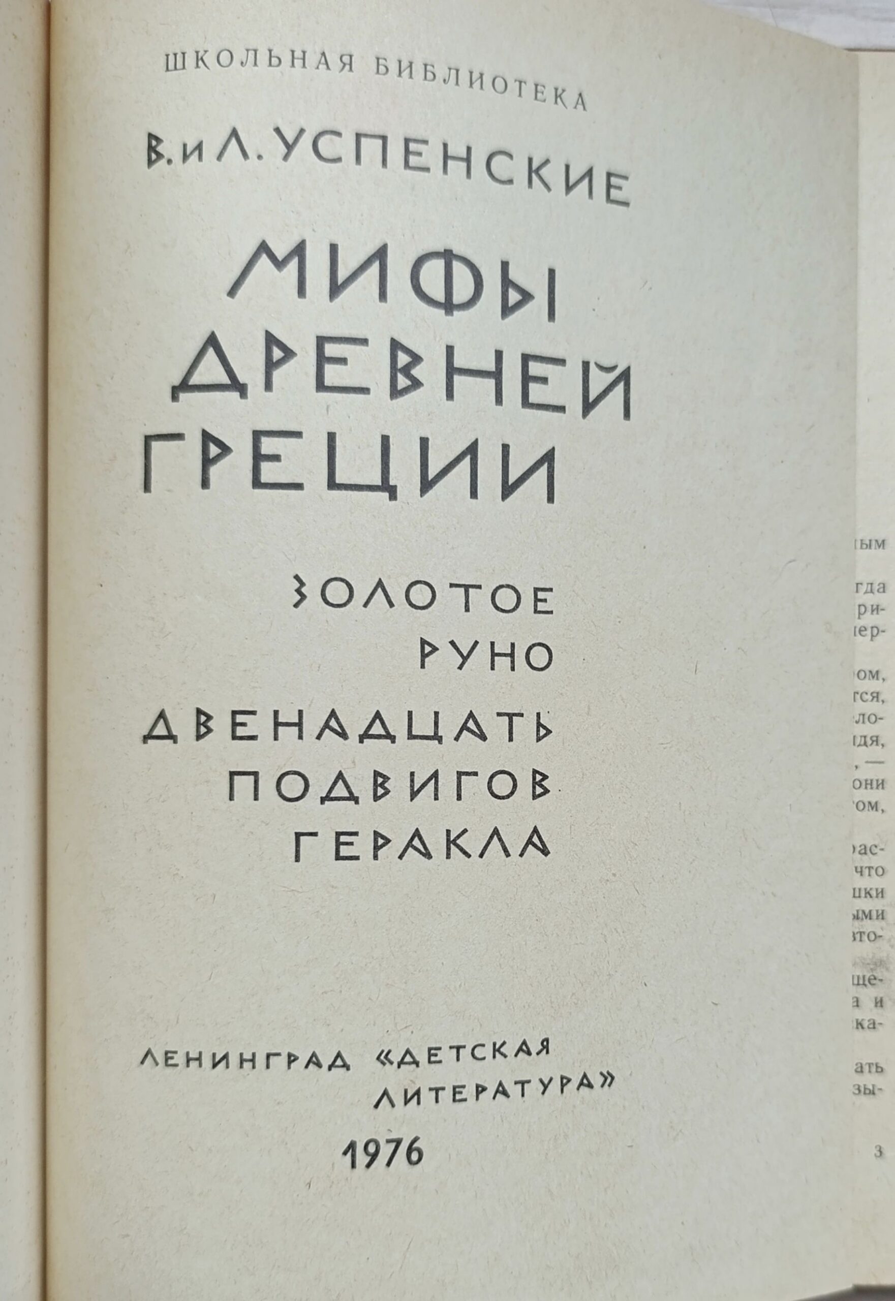 Мифы Древней Греции — изображение 2