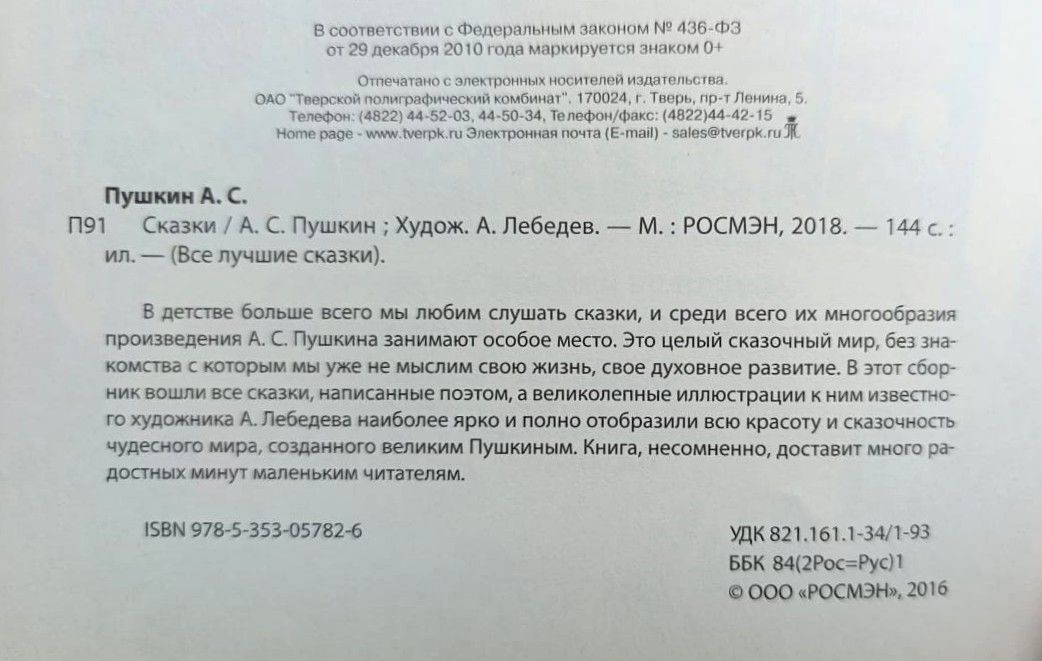 Сказки Пушкина — изображение 3