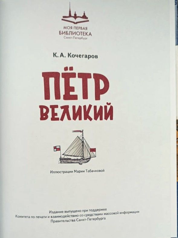 Пётр Великий — изображение 2
