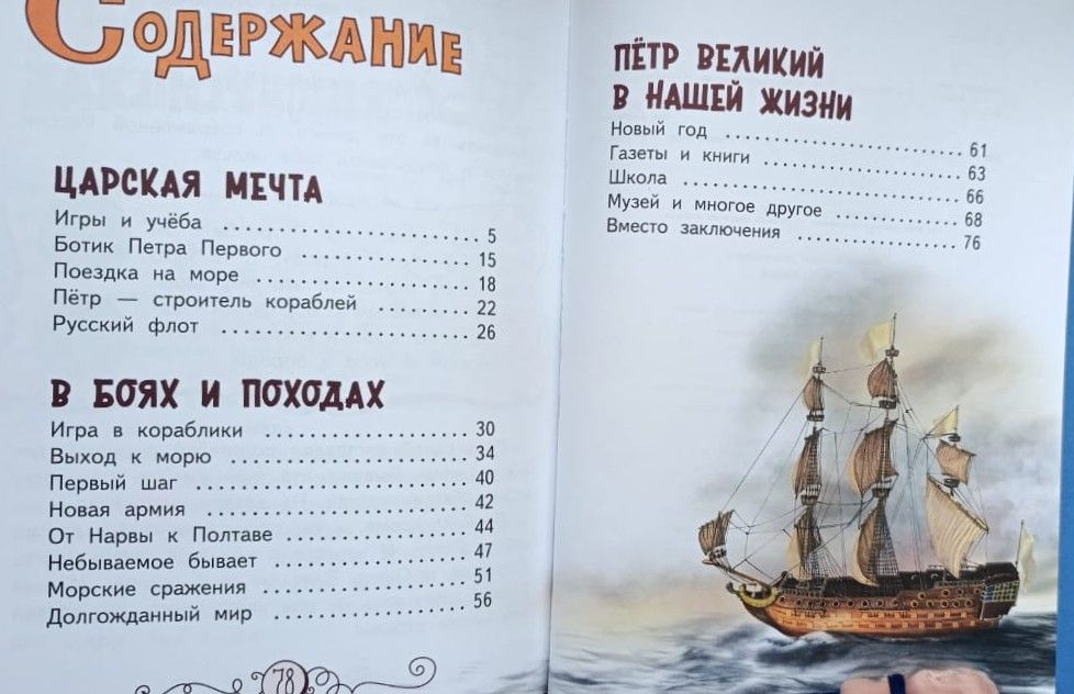 Пётр Великий — изображение 3