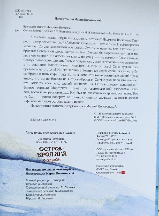 Остров Бродяга — изображение 2