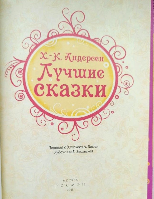 Лучшие сказки Андерсена — изображение 2