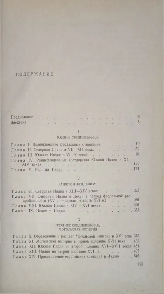 История Индии в средние века — изображение 2