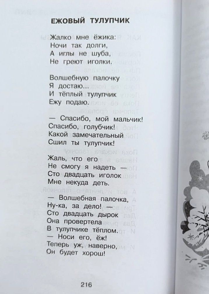 Хрестоматия для 1-го класса — изображение 3