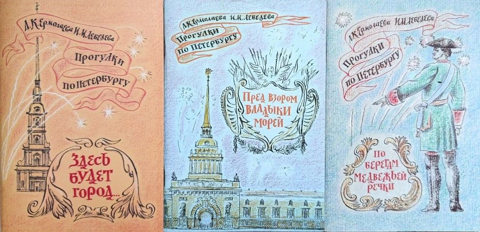 Прогулки по Петербургу (комплект из 3-х книг)