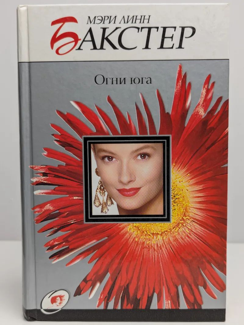 Огни юга