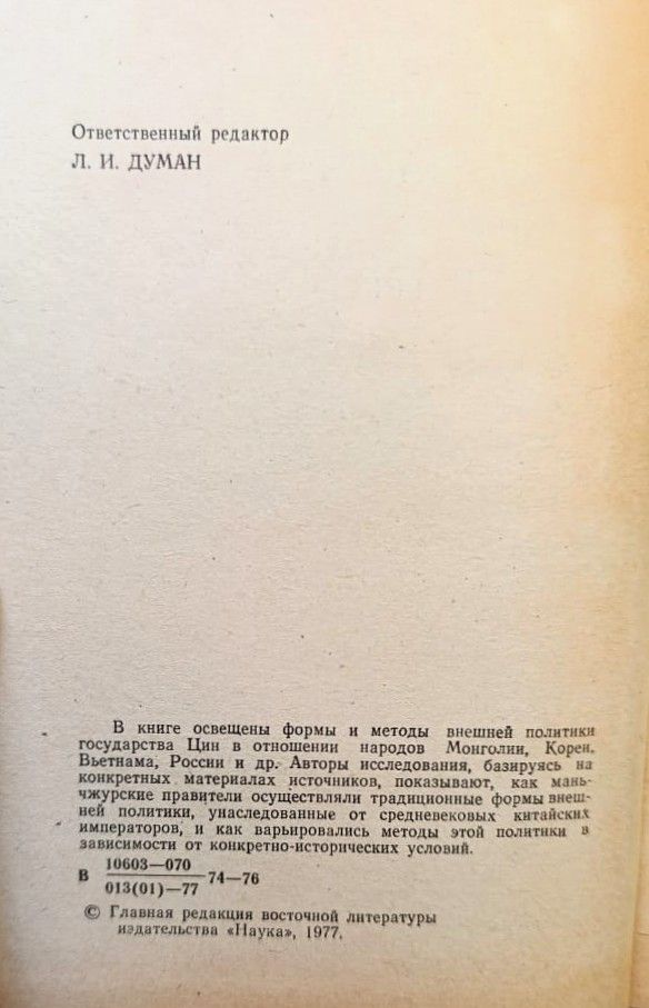 Внешняя политика государства Цин XVII веке — изображение 2