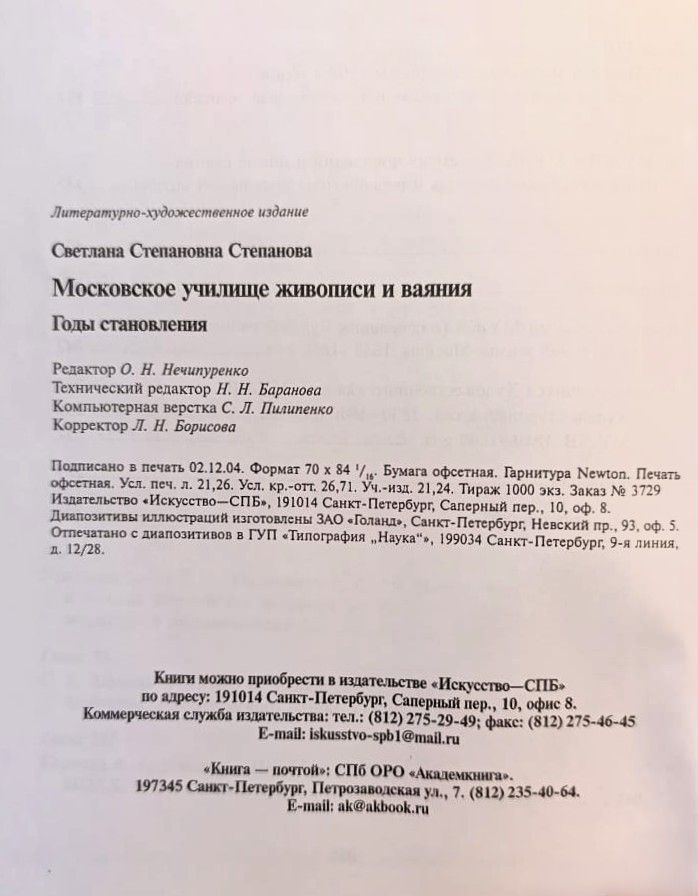 Московское училище живописи и ваяния. Годы становления — изображение 3