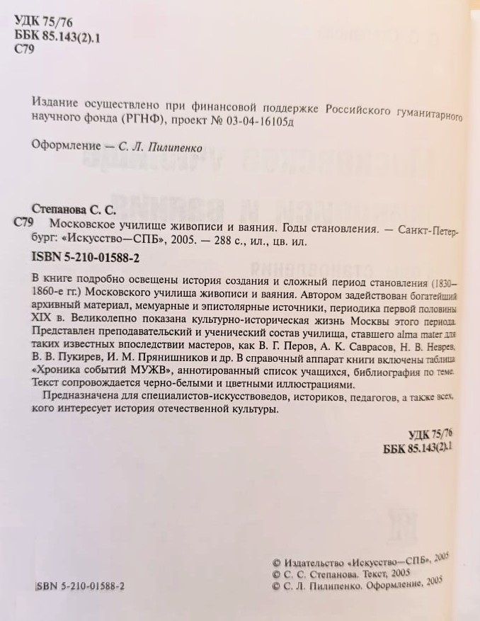 Московское училище живописи и ваяния. Годы становления — изображение 2