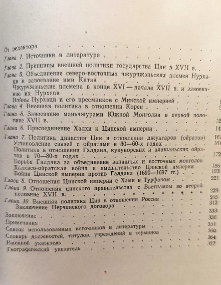 Внешняя политика государства Цин XVII веке — изображение 3