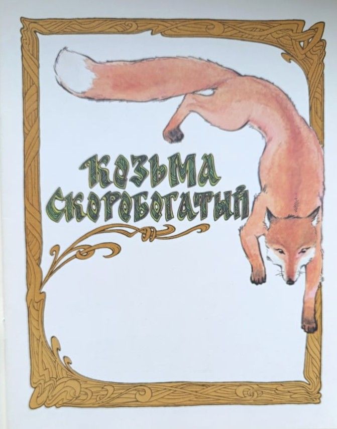 Сказки (комплект из 4-х книг) — изображение 3