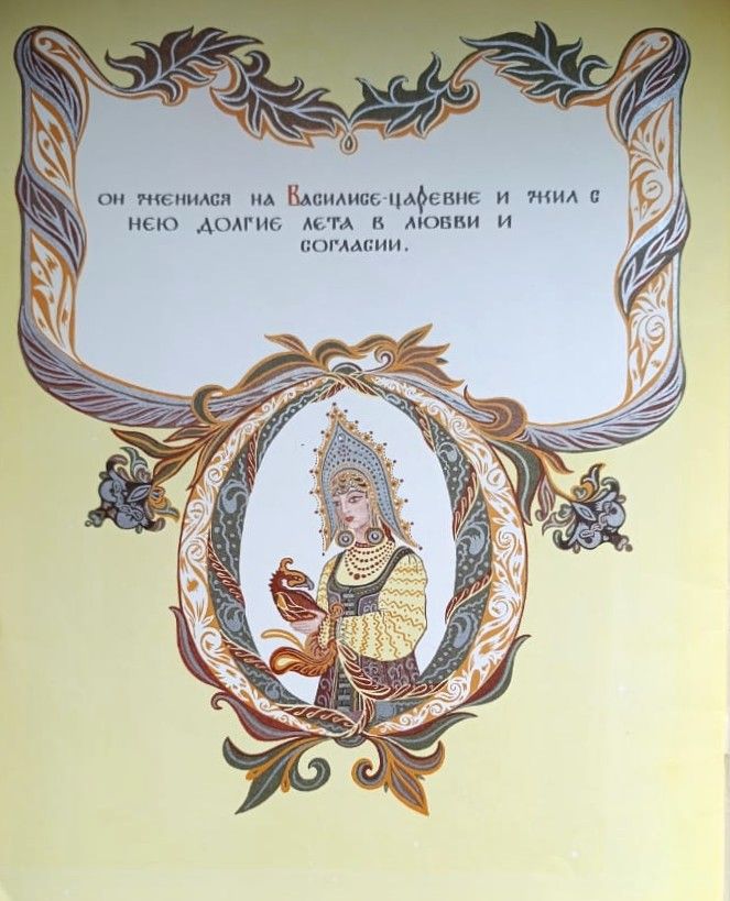 Жар-птица и Василиса-царевна — изображение 3